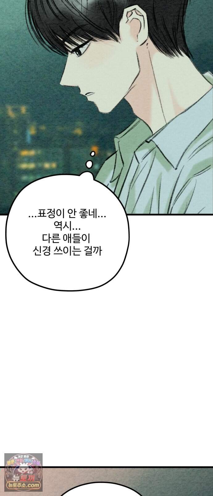 우리의 공백 50화 41