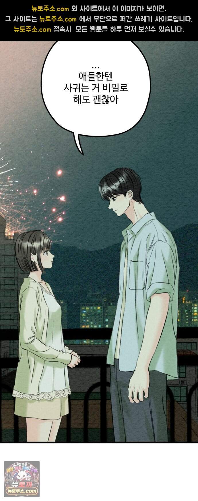 우리의 공백 50화 42