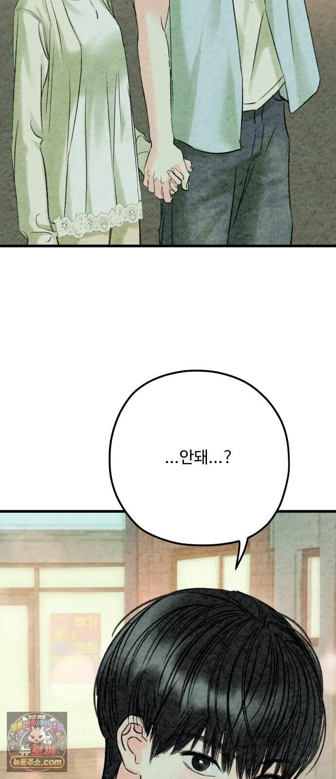 우리의 공백 50화 53