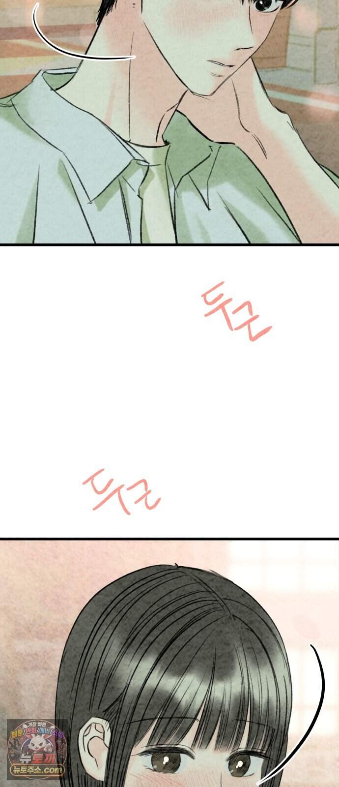 우리의 공백 50화 54