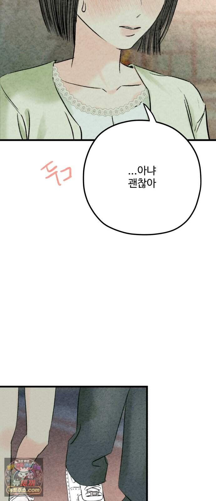 우리의 공백 50화 55