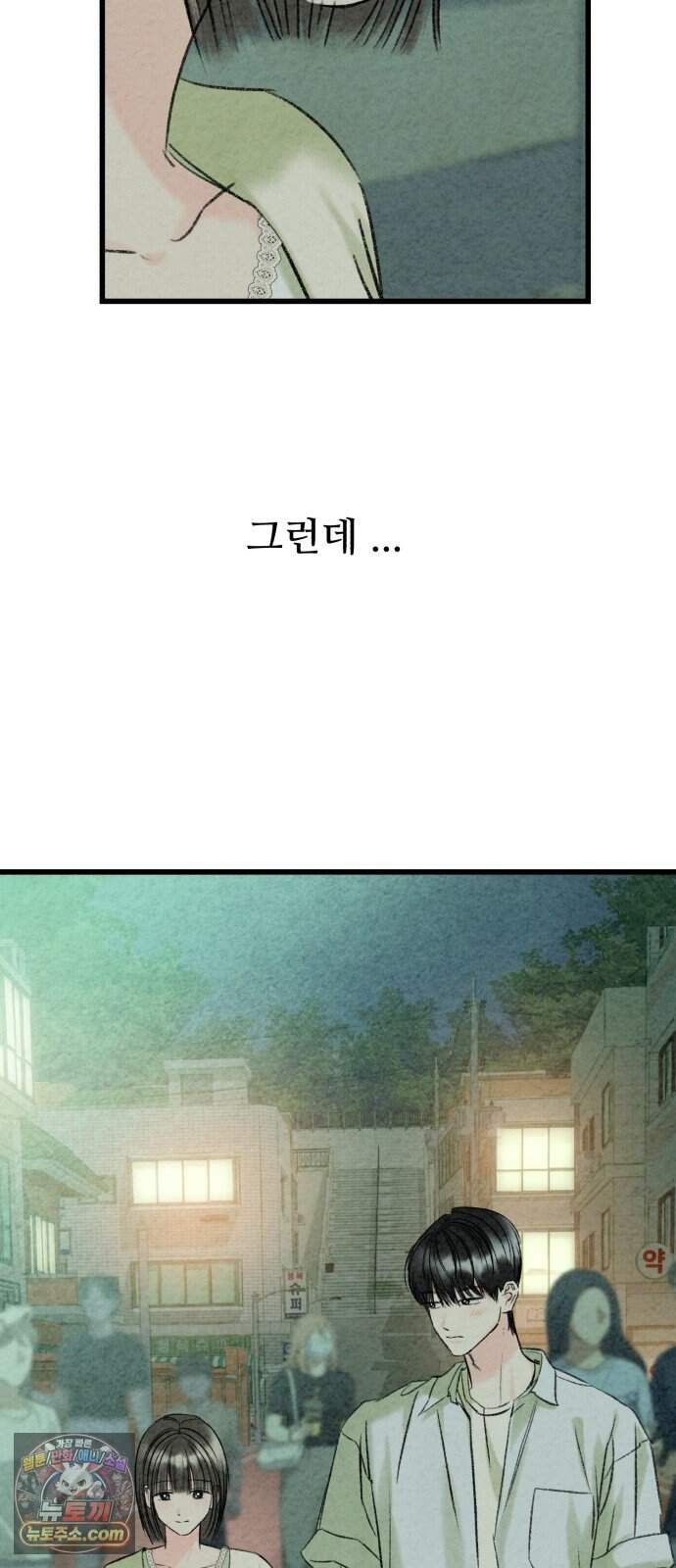 우리의 공백 50화 58