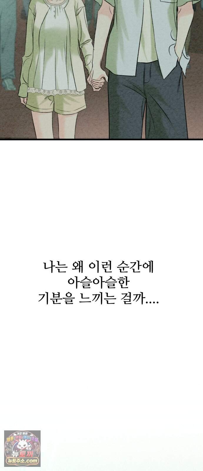 우리의 공백 50화 59