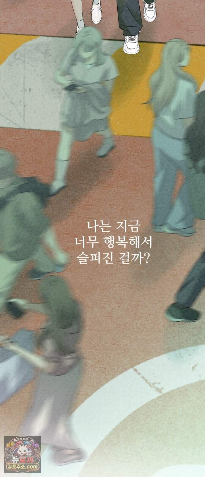 우리의 공백 50화 61