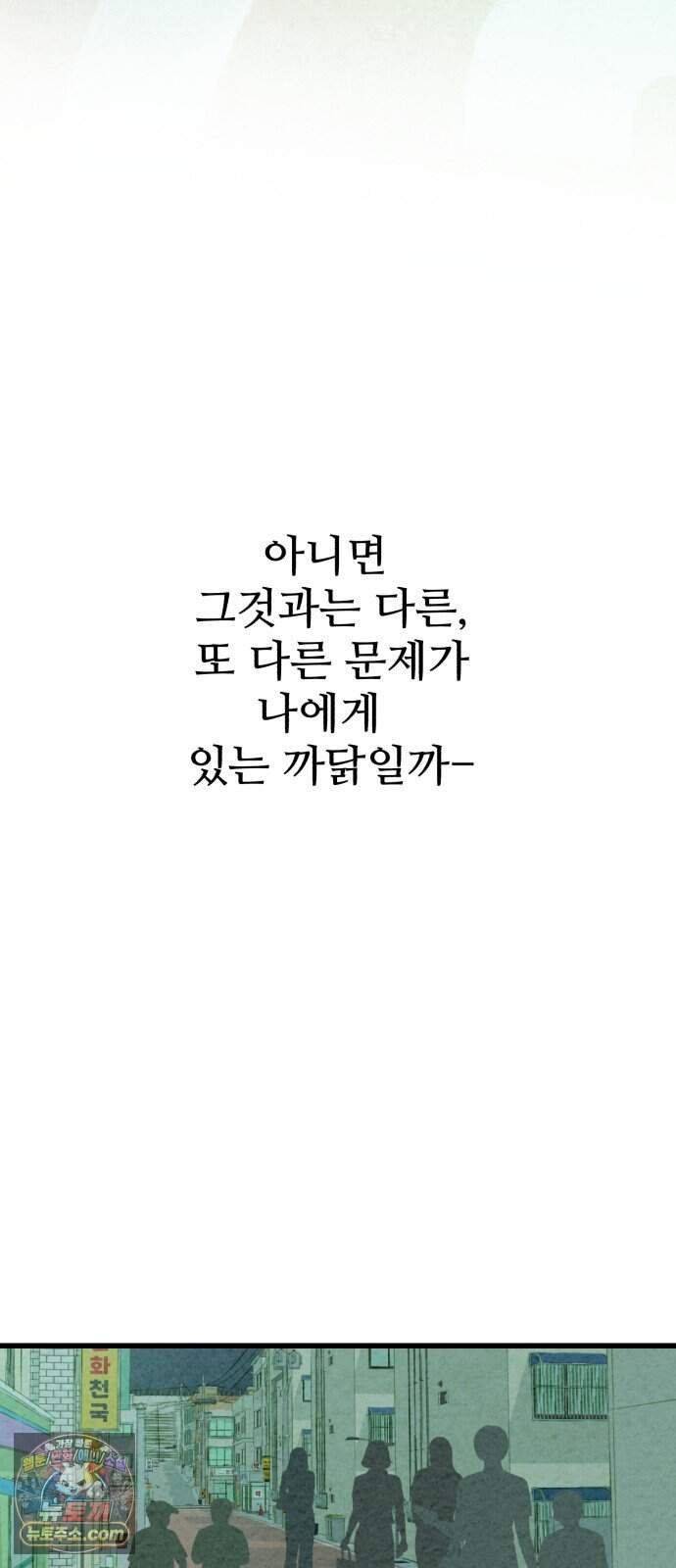 우리의 공백 50화 62
