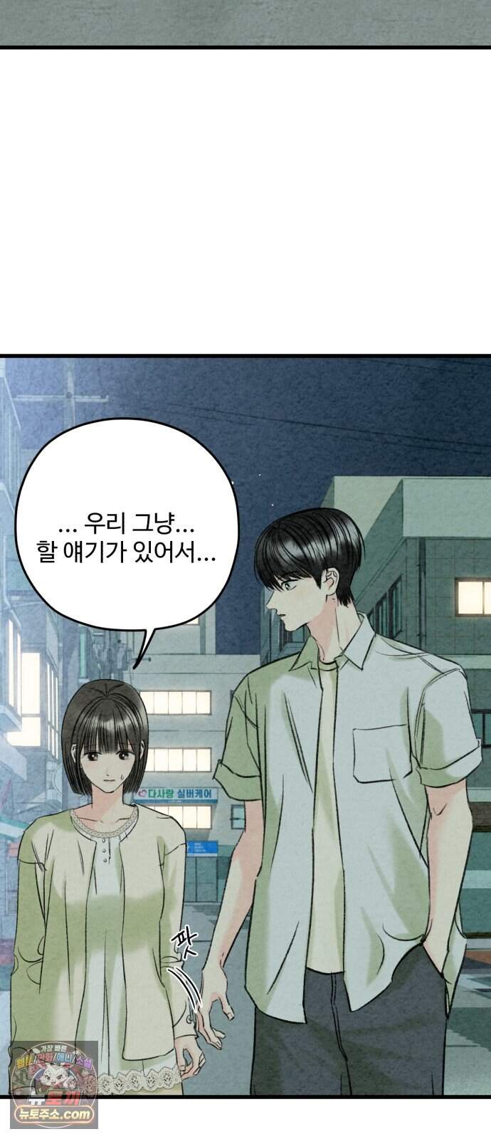 우리의 공백 50화 67