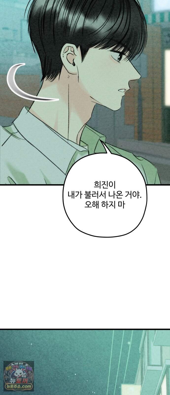 우리의 공백 50화 70