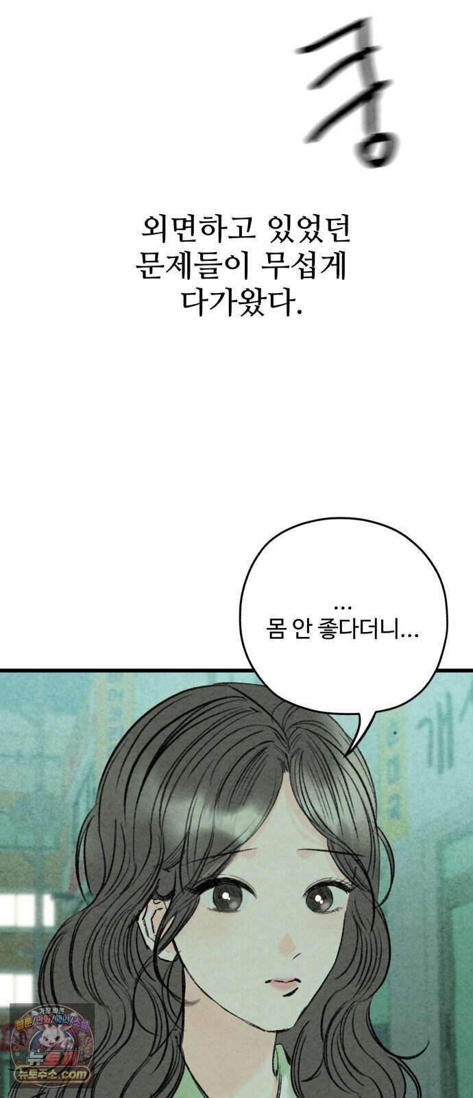 우리의 공백 50화 73
