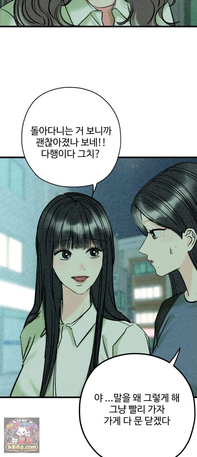 우리의 공백 50화 74