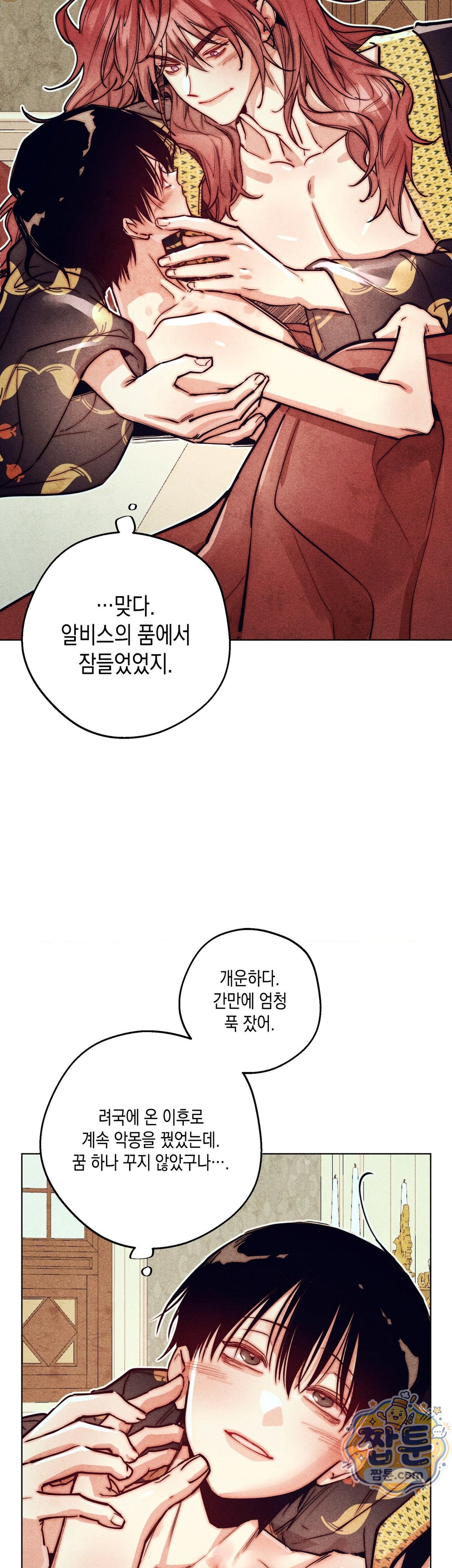구원하는 법 참 쉽습니다 111화 3