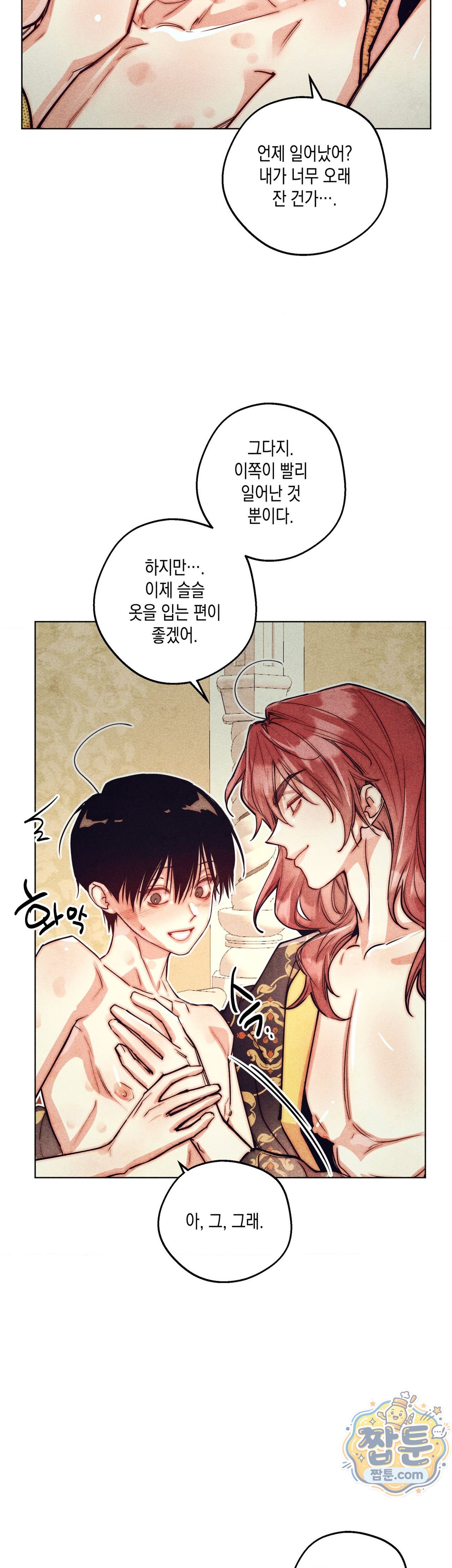 구원하는 법 참 쉽습니다 111화 4