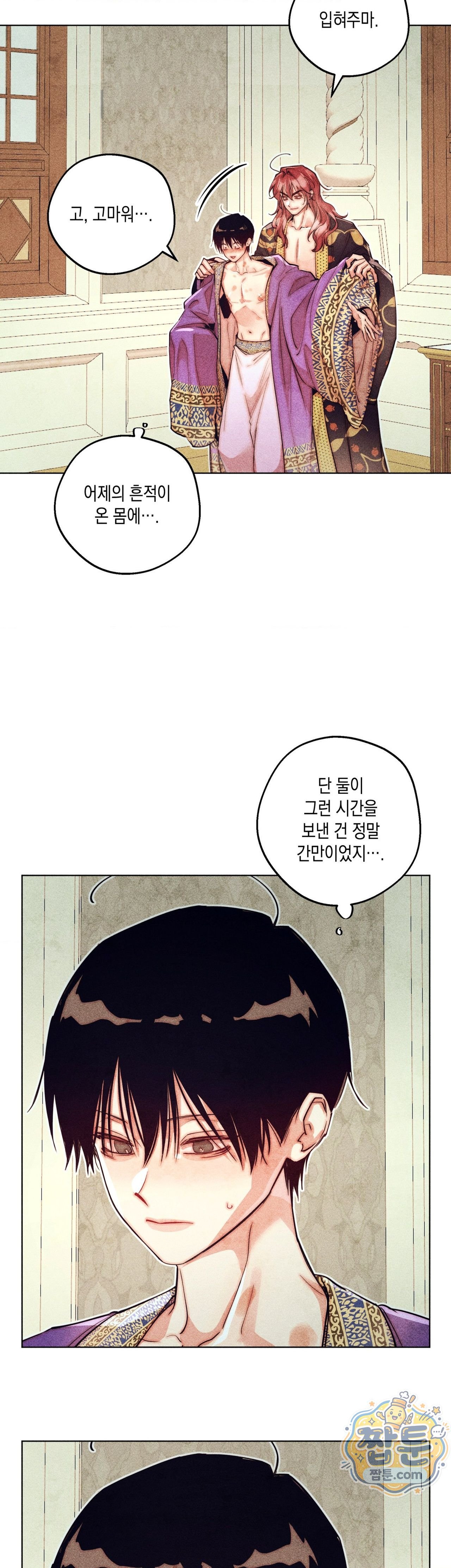 구원하는 법 참 쉽습니다 111화 5