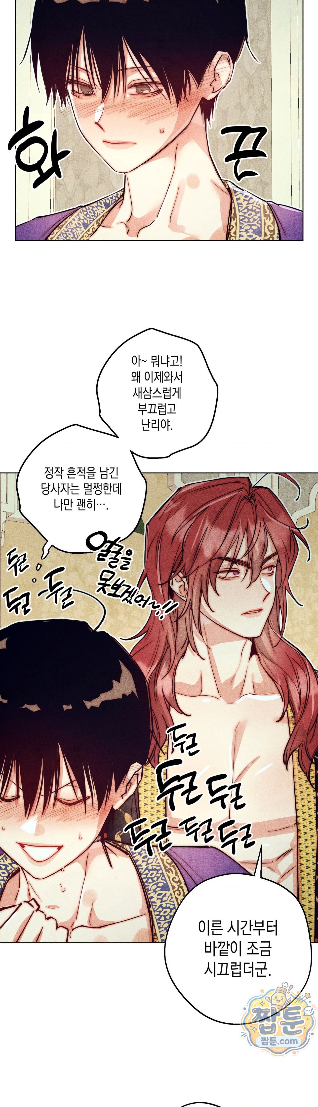 구원하는 법 참 쉽습니다 111화 6