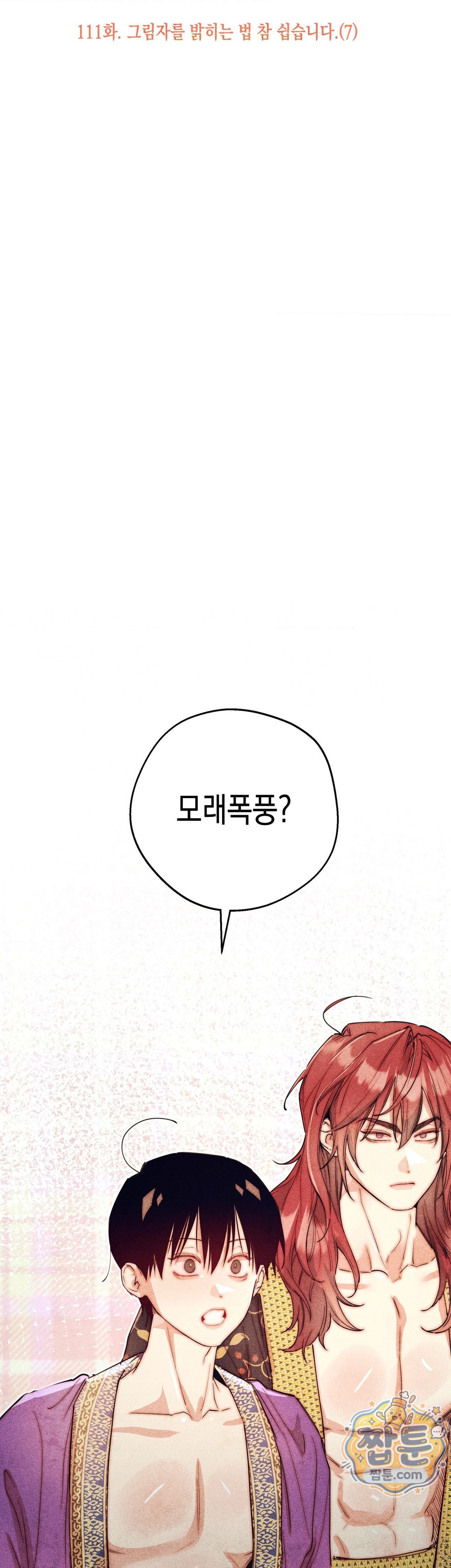 구원하는 법 참 쉽습니다 111화 11