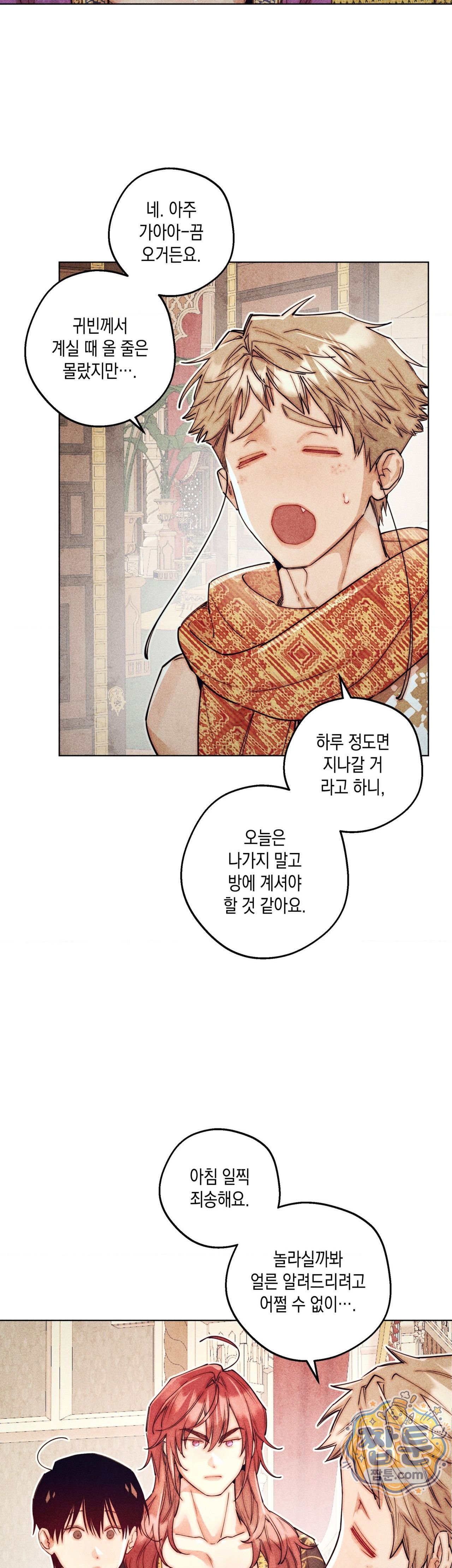 구원하는 법 참 쉽습니다 111화 12
