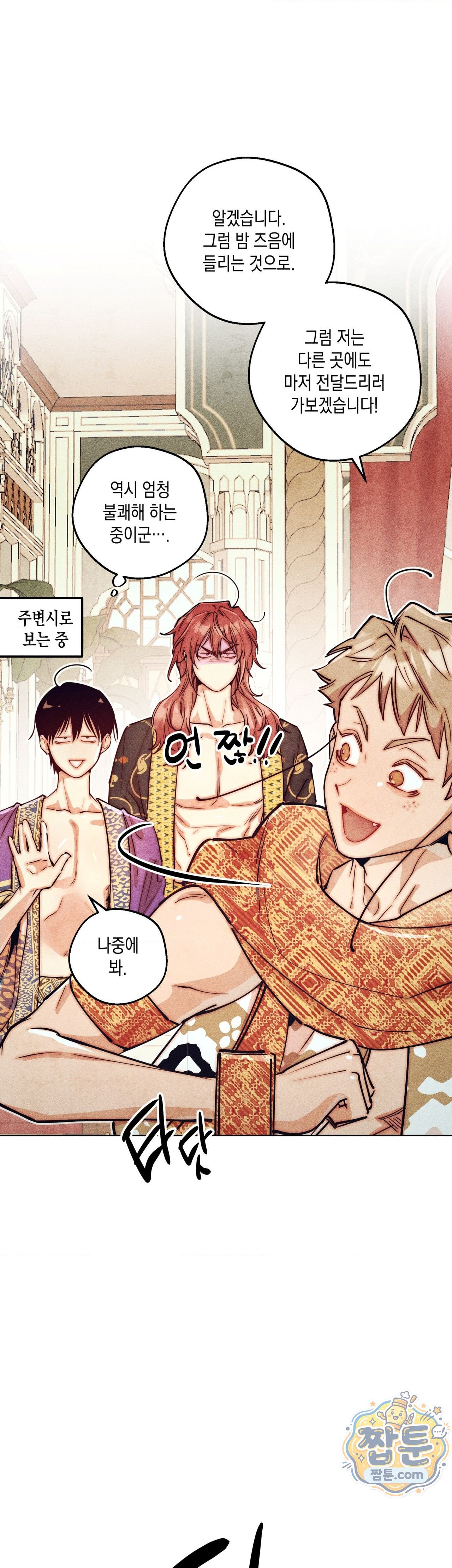 구원하는 법 참 쉽습니다 111화 17
