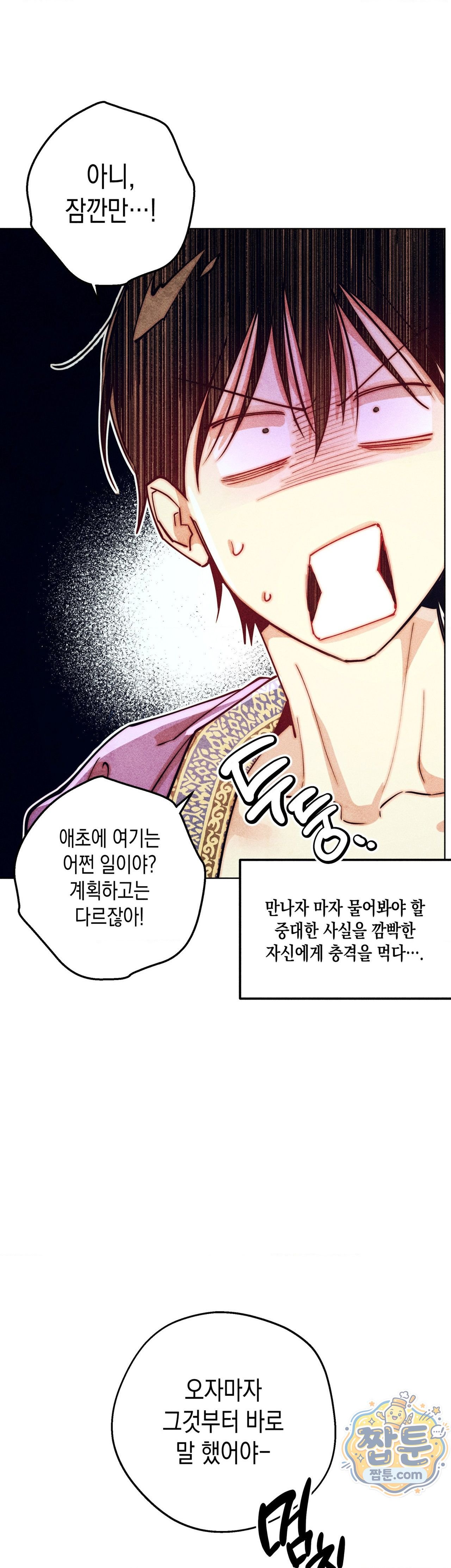 구원하는 법 참 쉽습니다 111화 19