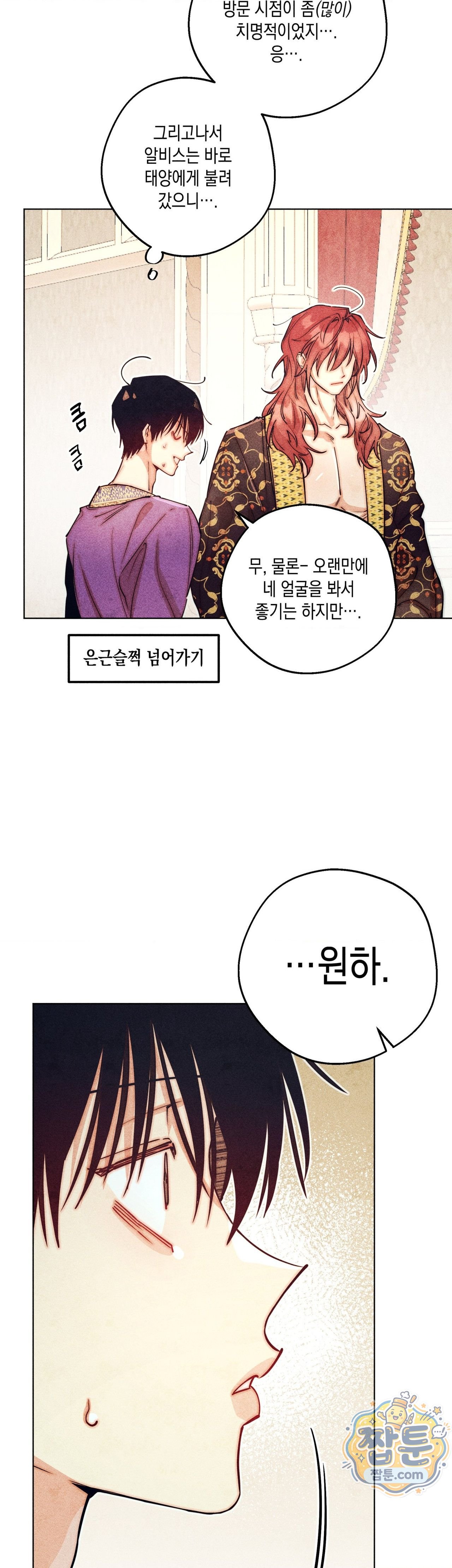 구원하는 법 참 쉽습니다 111화 21