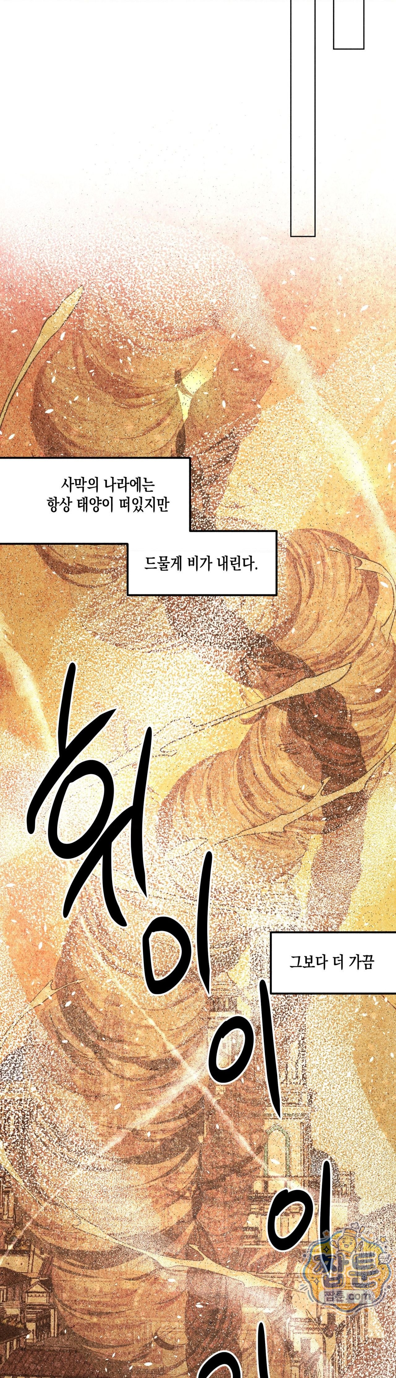 구원하는 법 참 쉽습니다 111화 24