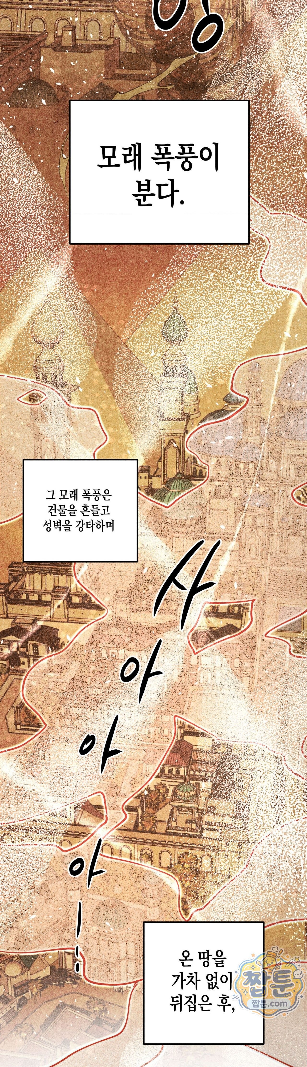 구원하는 법 참 쉽습니다 111화 25