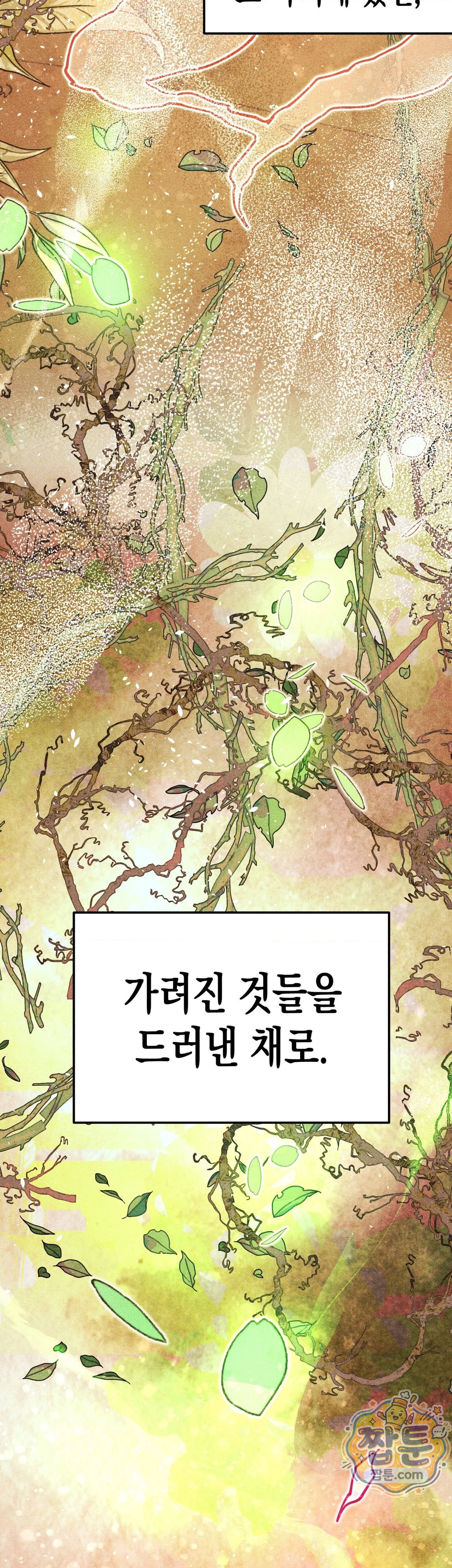 구원하는 법 참 쉽습니다 111화 27