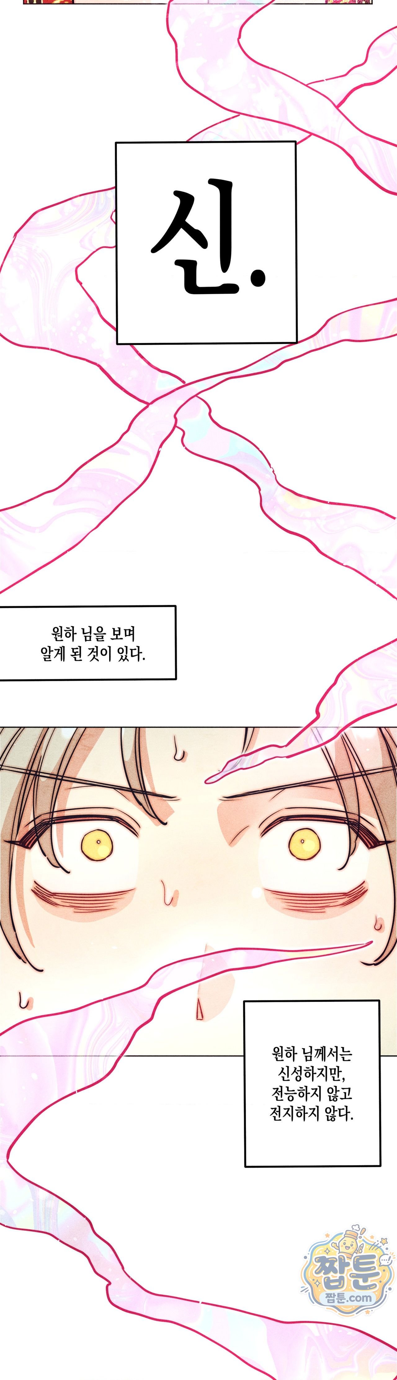 구원하는 법 참 쉽습니다 111화 30