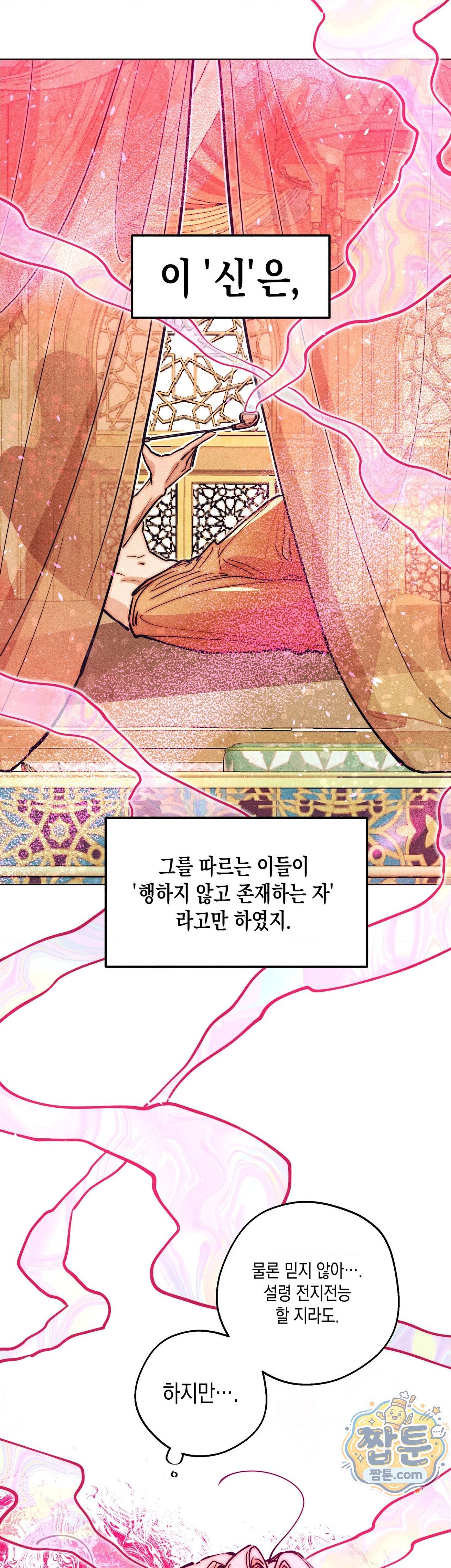 구원하는 법 참 쉽습니다 111화 31