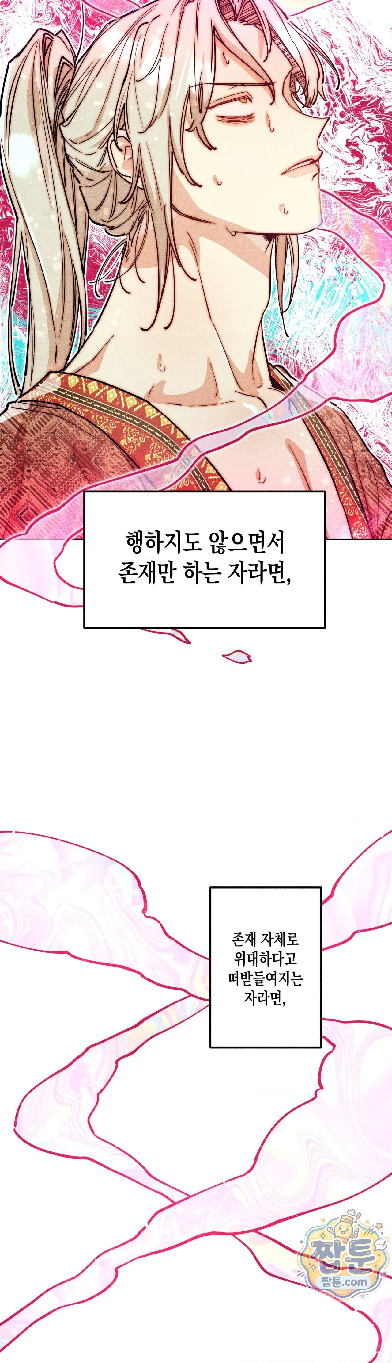 구원하는 법 참 쉽습니다 111화 32