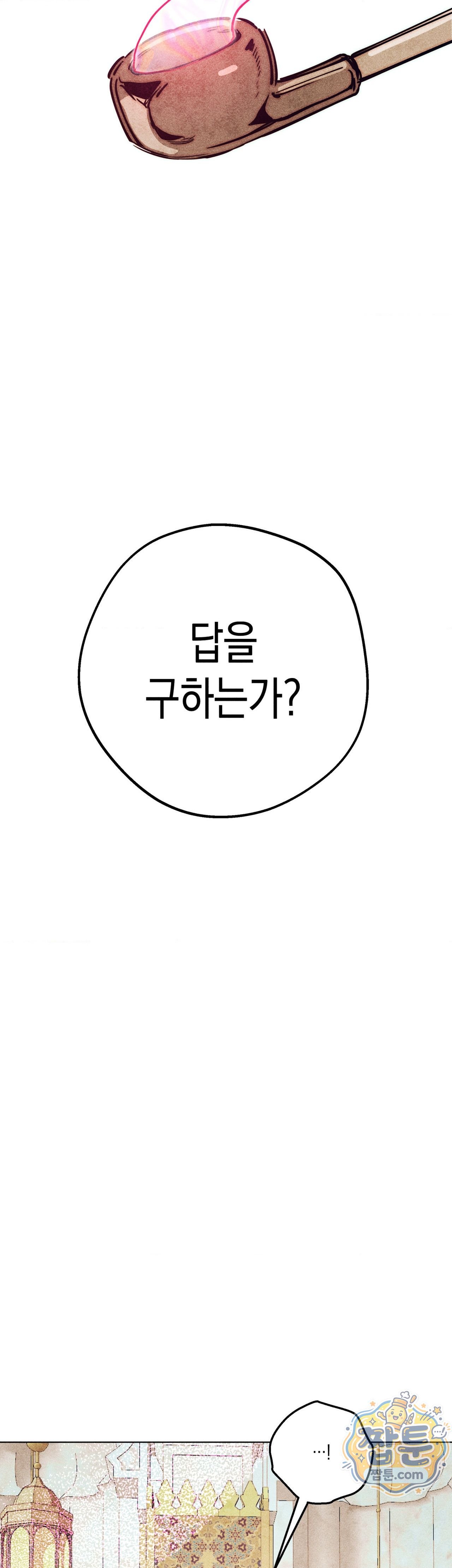 구원하는 법 참 쉽습니다 111화 35