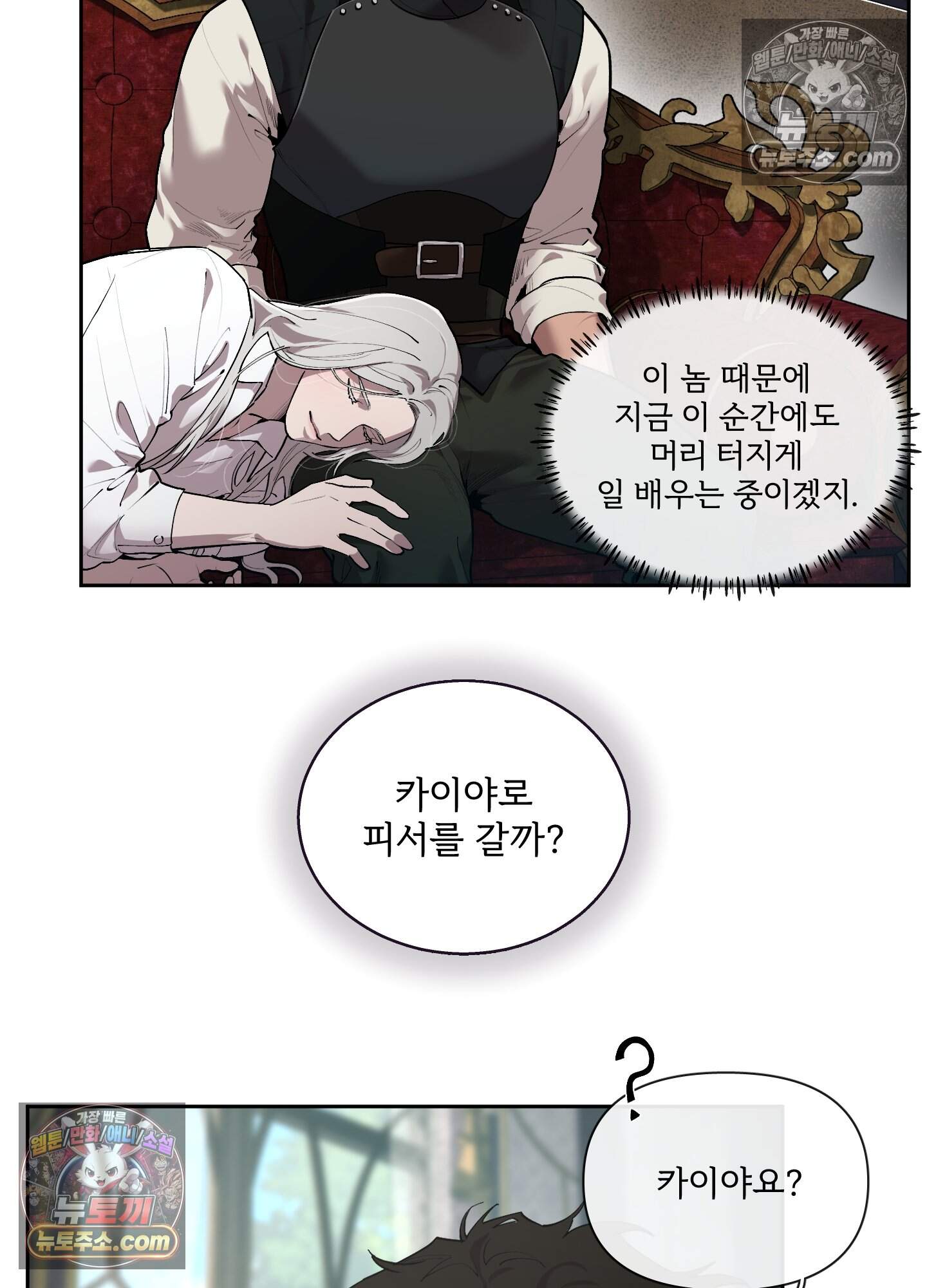 Plaything(플레이싱)~어느 대공 각하의 장난감~ 외전 11화 8