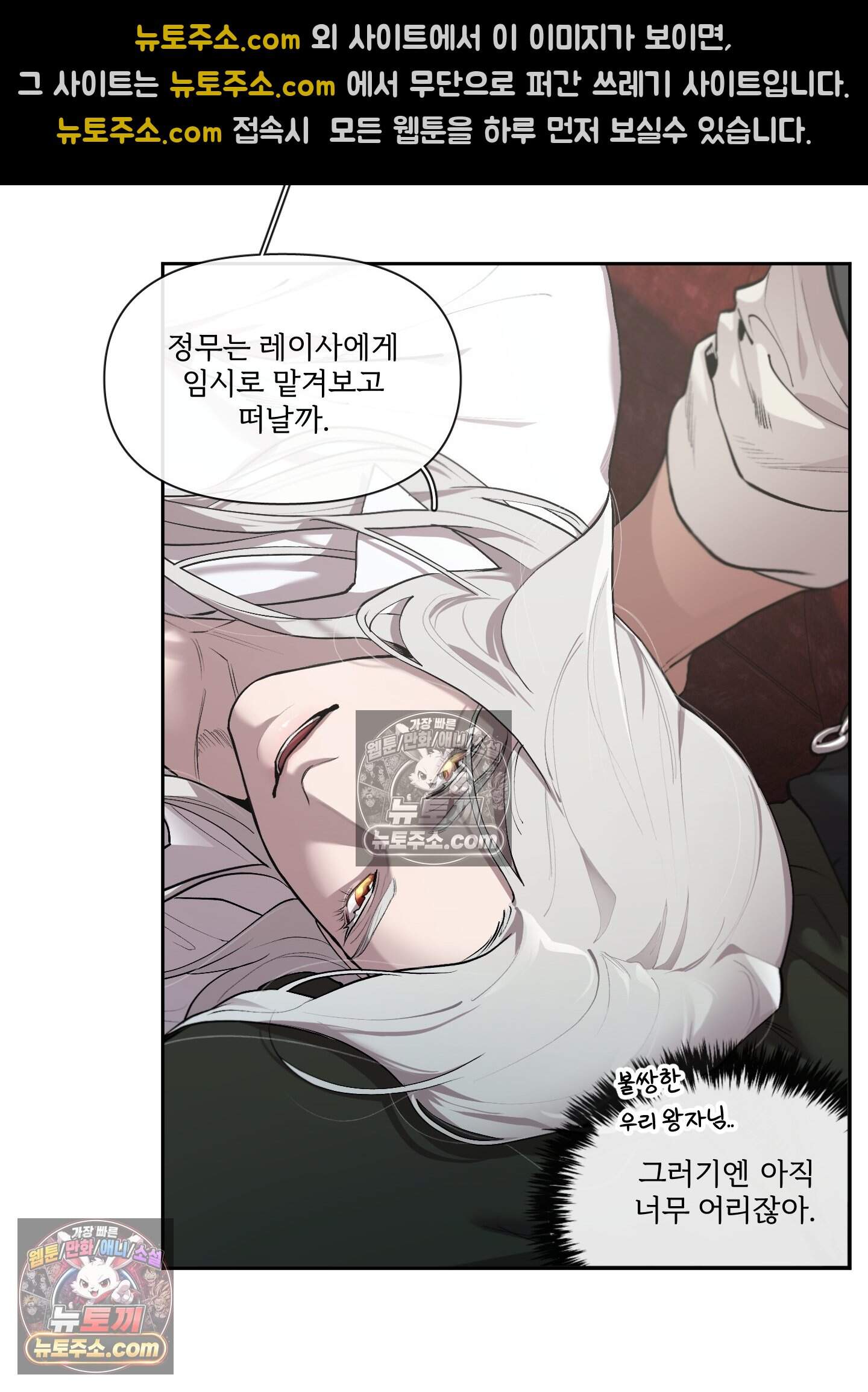 Plaything(플레이싱)~어느 대공 각하의 장난감~ 외전 11화 10