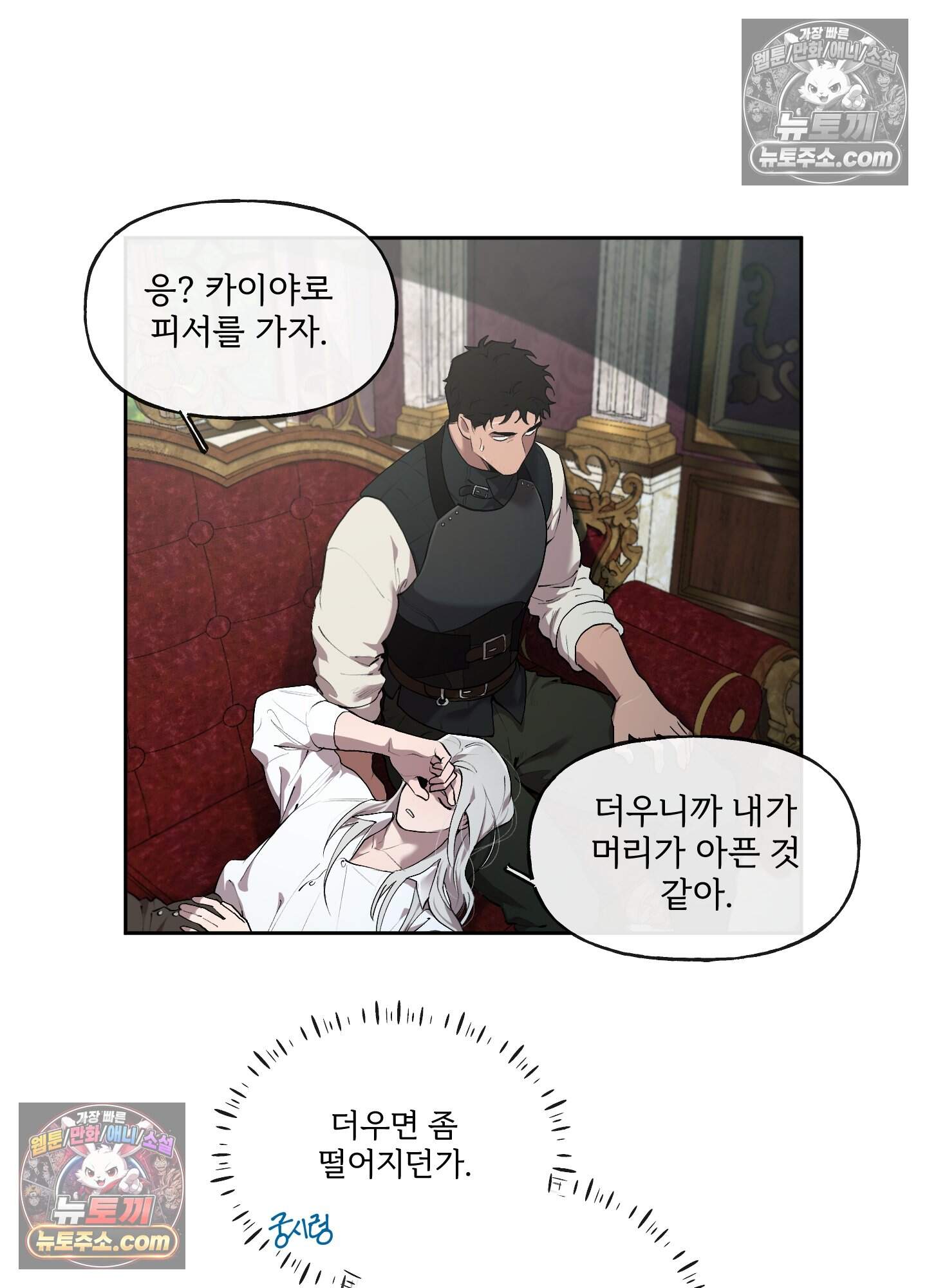 Plaything(플레이싱)~어느 대공 각하의 장난감~ 외전 11화 11
