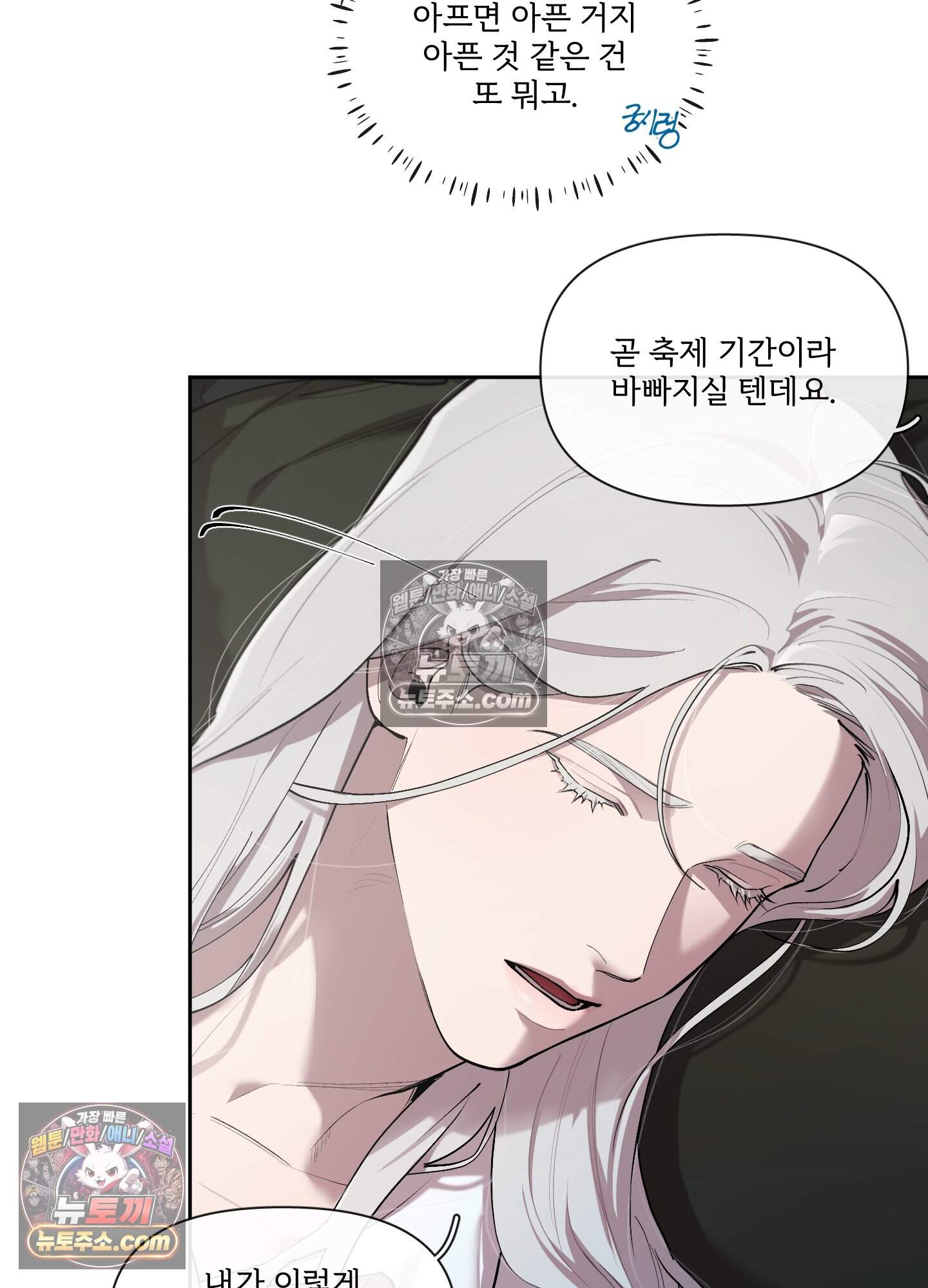 Plaything(플레이싱)~어느 대공 각하의 장난감~ 외전 11화 12