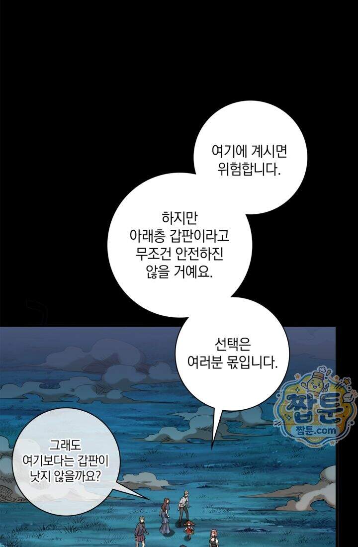 성갑혼장전-회귀 성혼사의 SSS급 기갑 소환 EP.066화 필방 76
