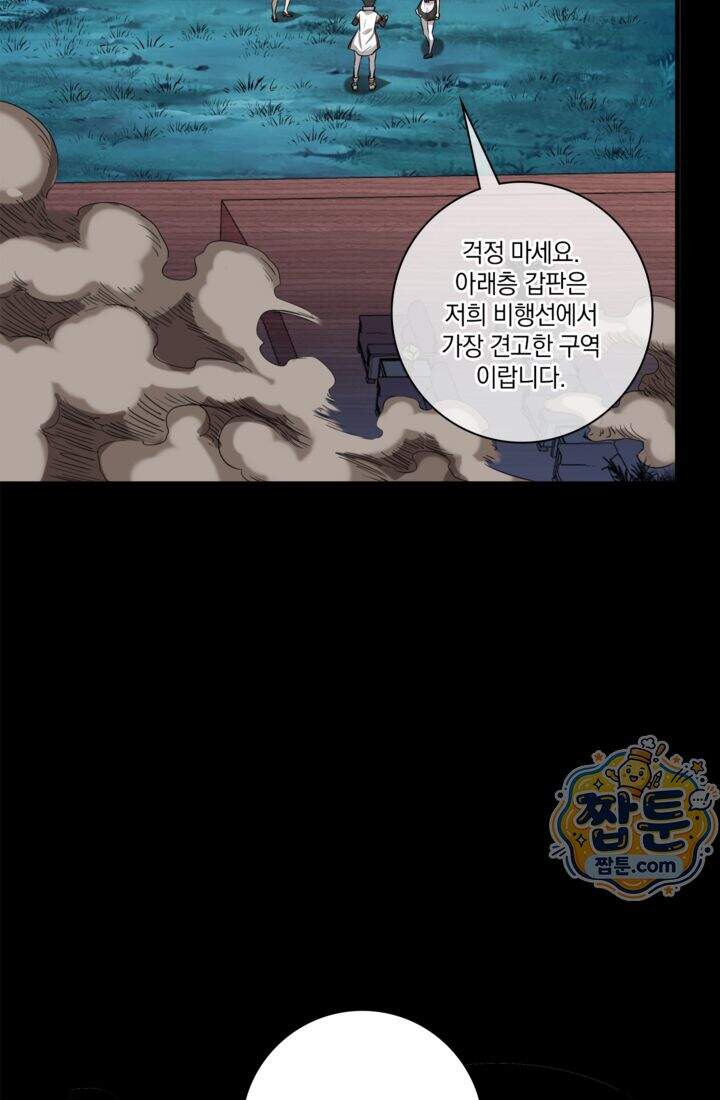 성갑혼장전-회귀 성혼사의 SSS급 기갑 소환 EP.066화 필방 77