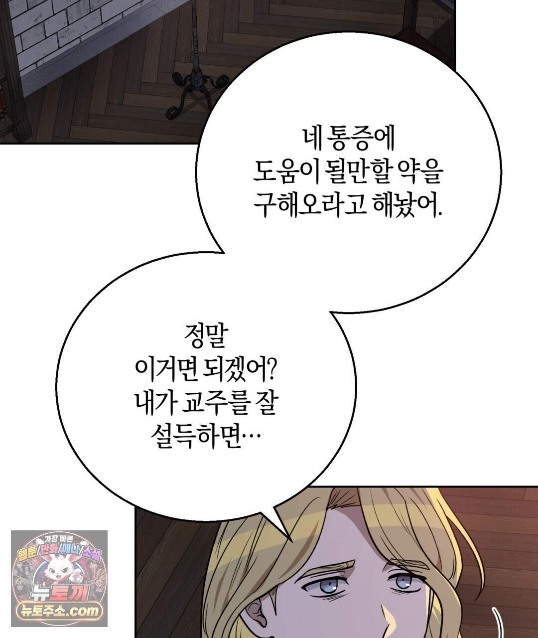 슈도 신드롬 (pseudo syndrome) 47화 2