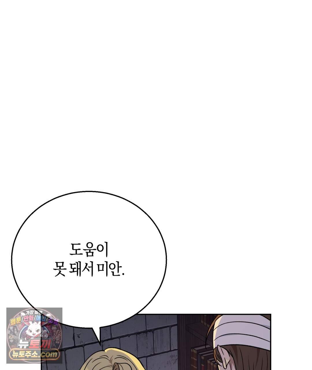 슈도 신드롬 (pseudo syndrome) 47화 7