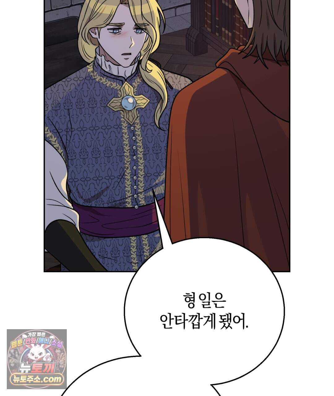 슈도 신드롬 (pseudo syndrome) 47화 8