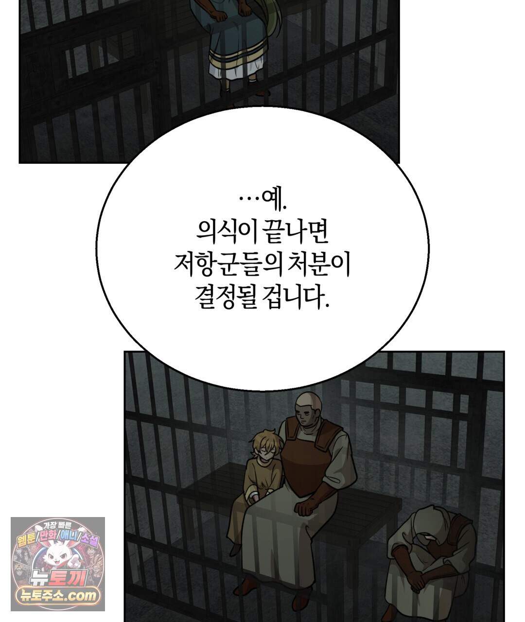 슈도 신드롬 (pseudo syndrome) 47화 11