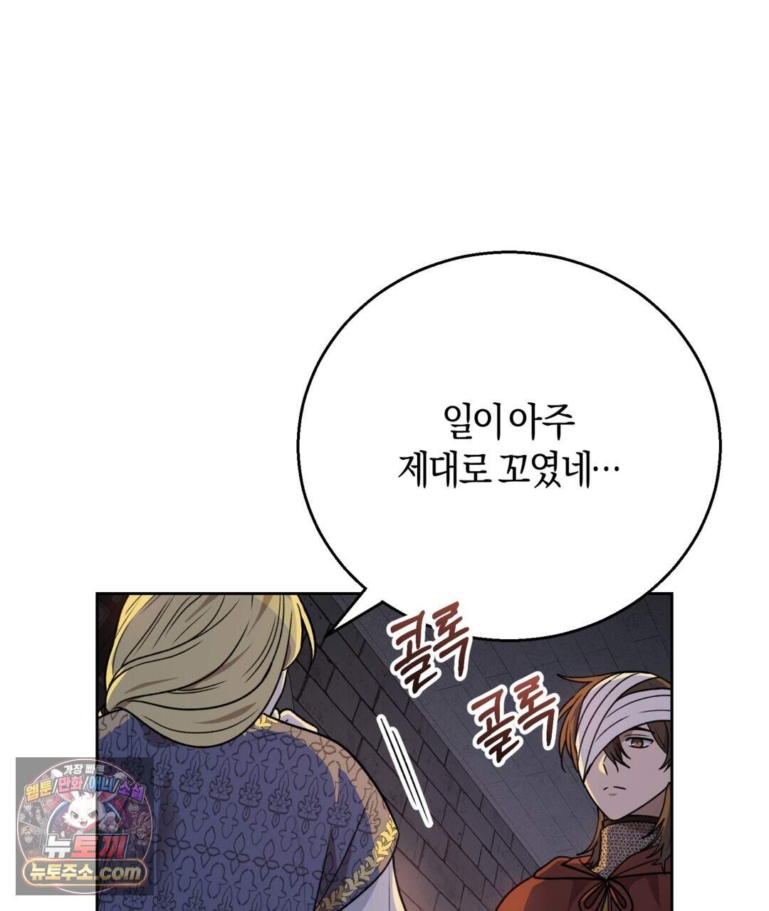 슈도 신드롬 (pseudo syndrome) 47화 13