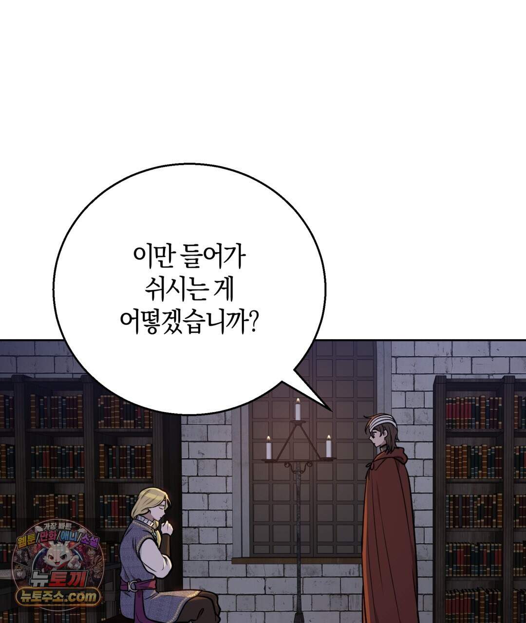슈도 신드롬 (pseudo syndrome) 47화 15