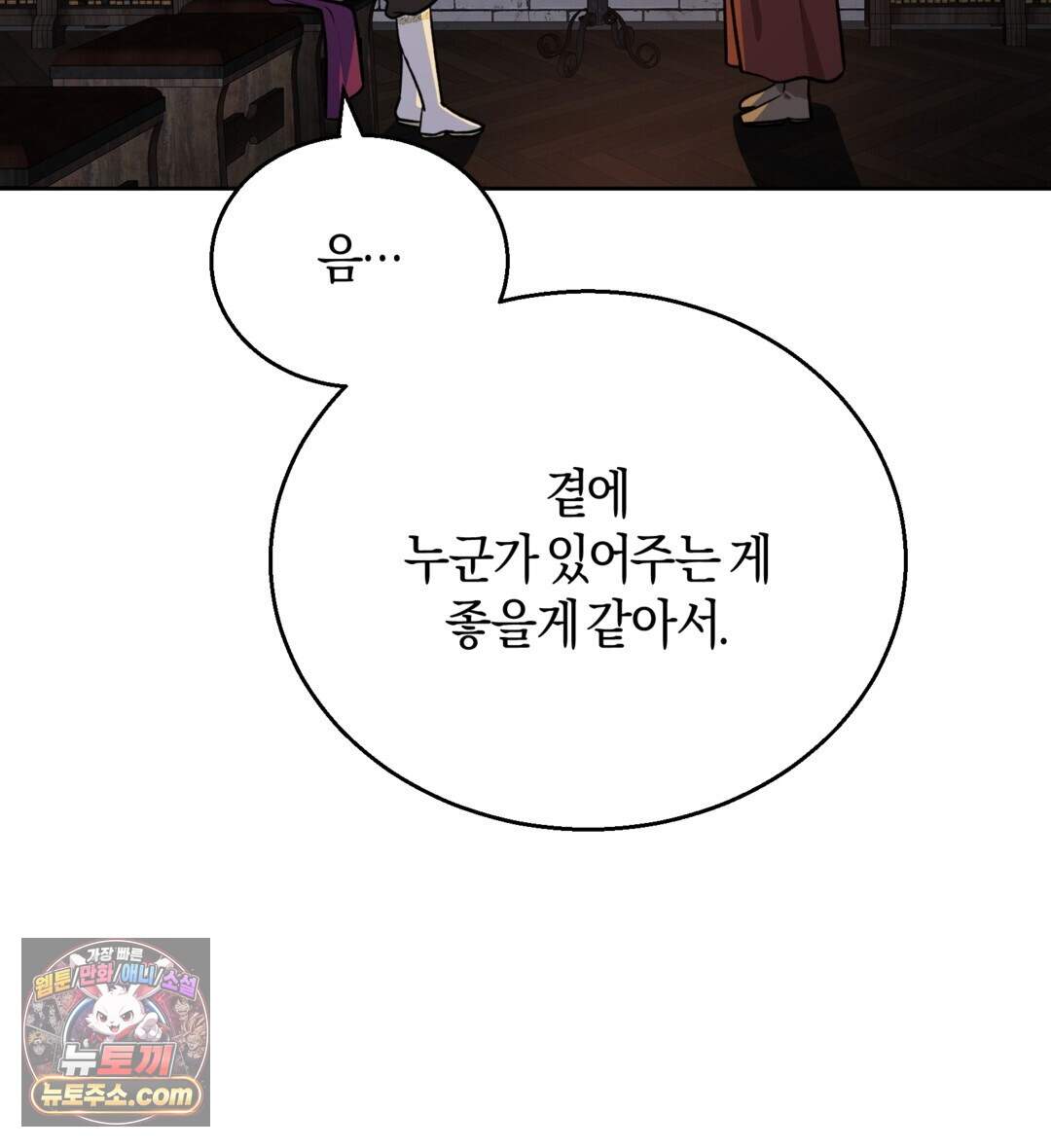 슈도 신드롬 (pseudo syndrome) 47화 16