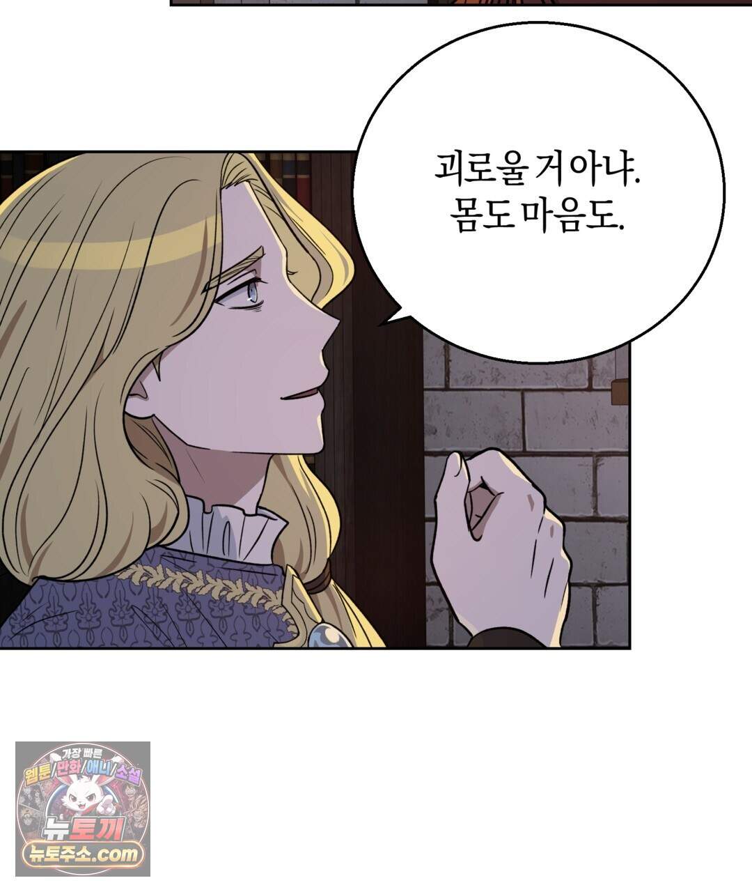 슈도 신드롬 (pseudo syndrome) 47화 18