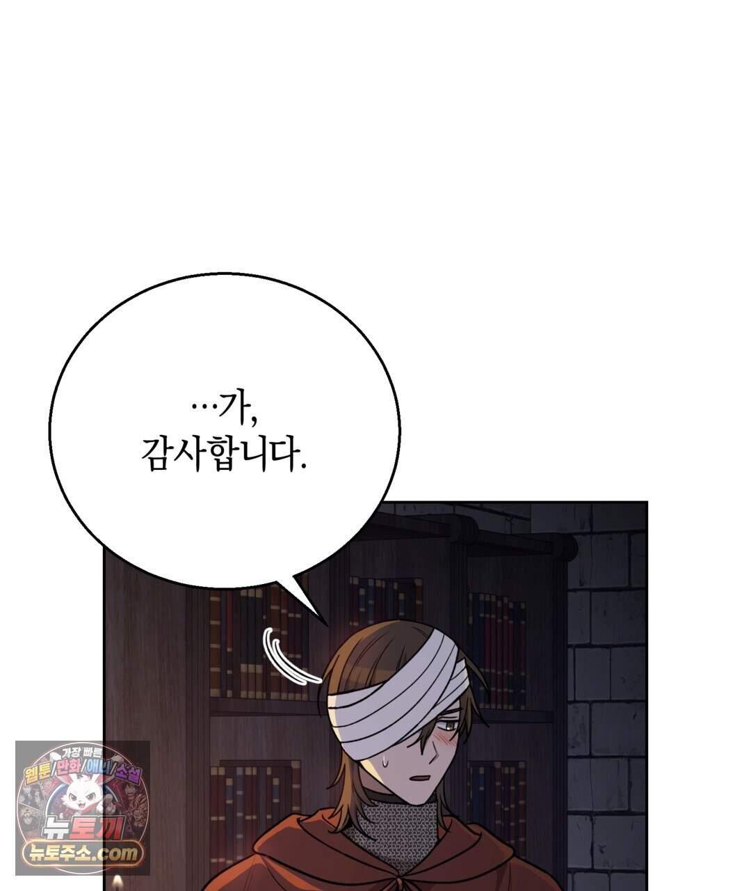 슈도 신드롬 (pseudo syndrome) 47화 20