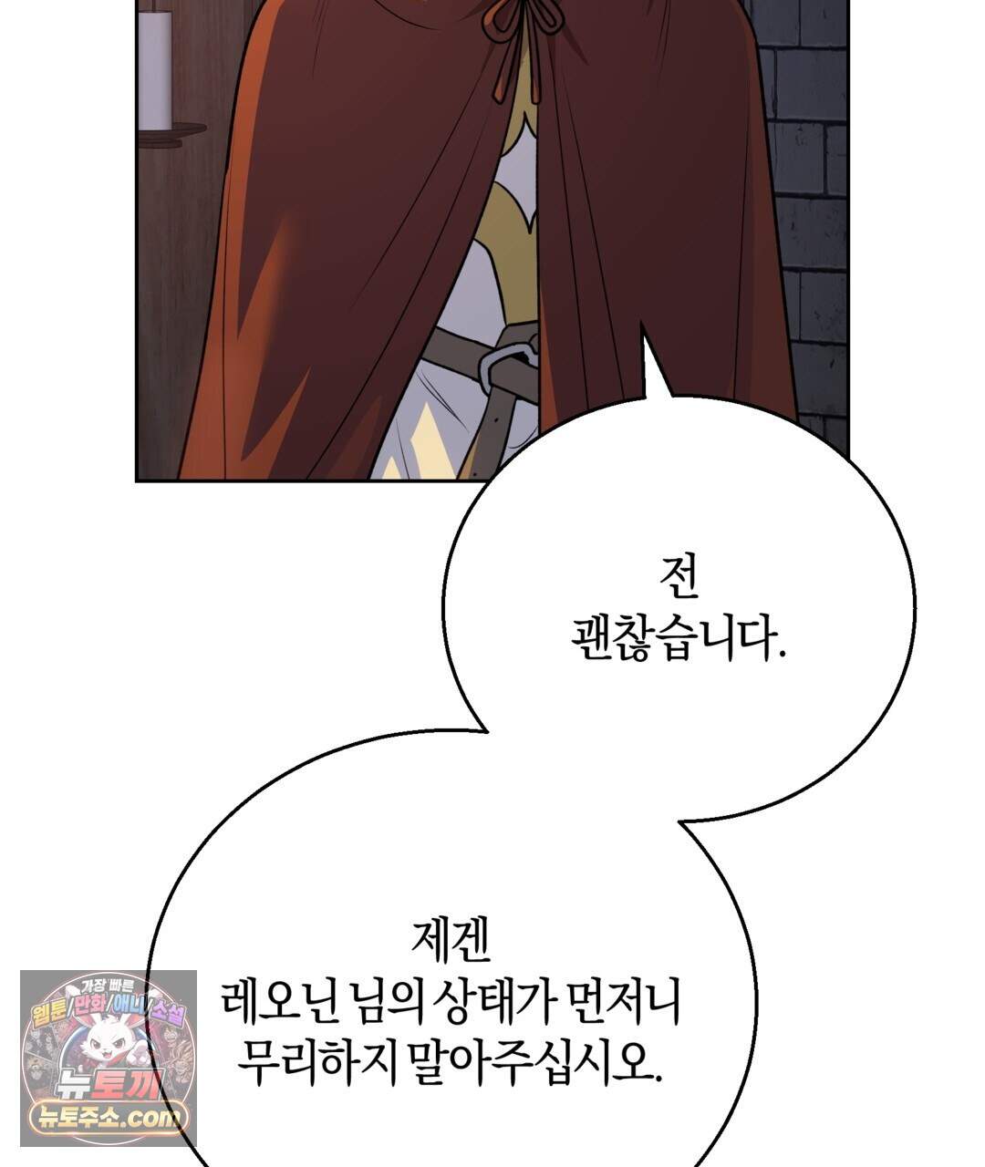 슈도 신드롬 (pseudo syndrome) 47화 21