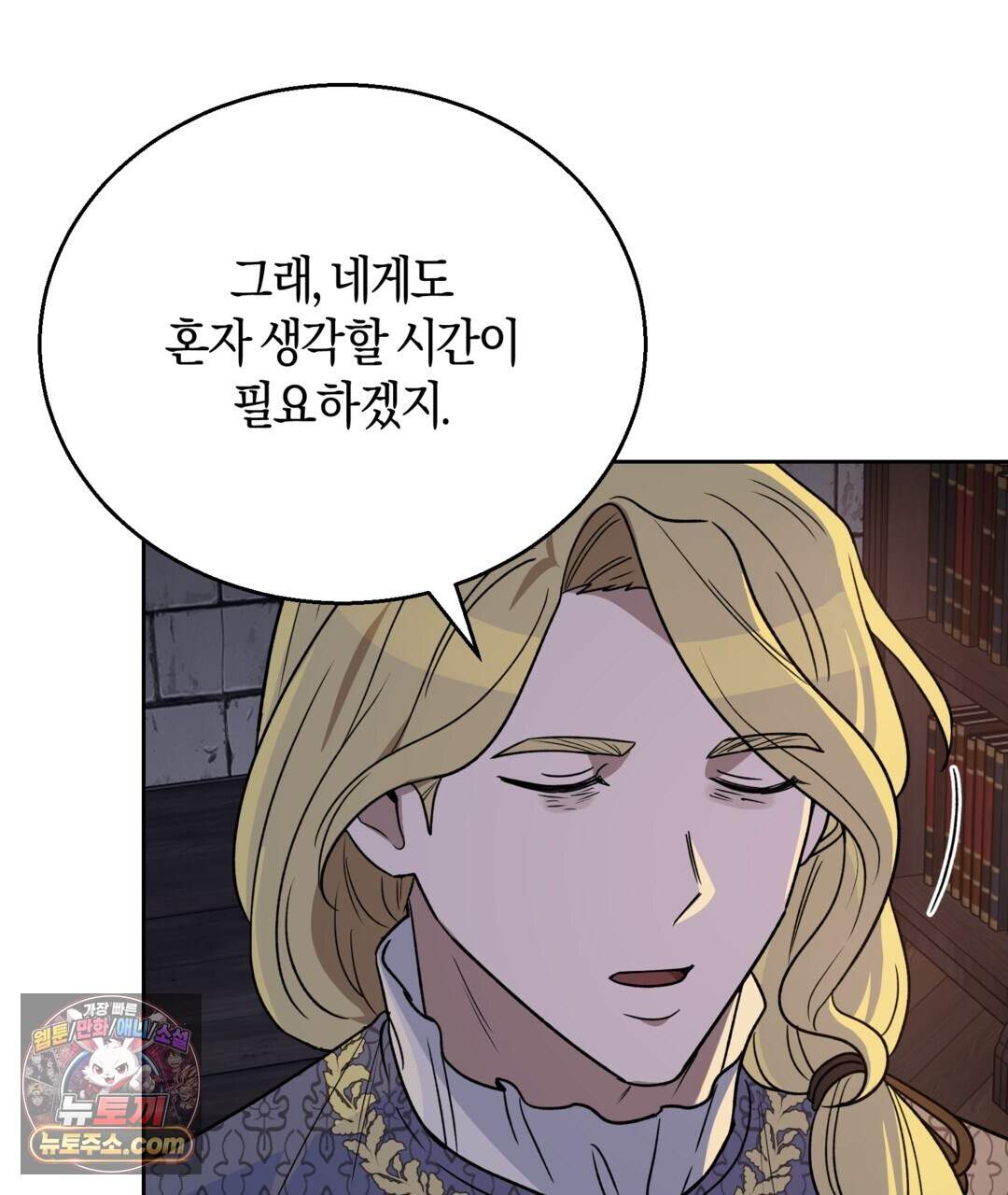 슈도 신드롬 (pseudo syndrome) 47화 24