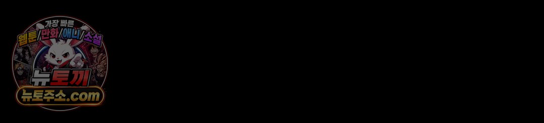 슈도 신드롬 (pseudo syndrome) 47화 34