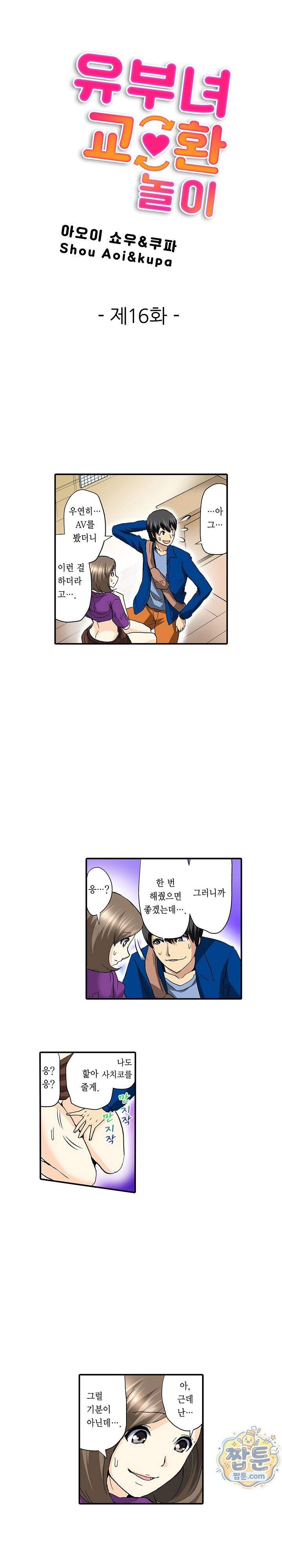 유부녀 교환 놀이 16화 1
