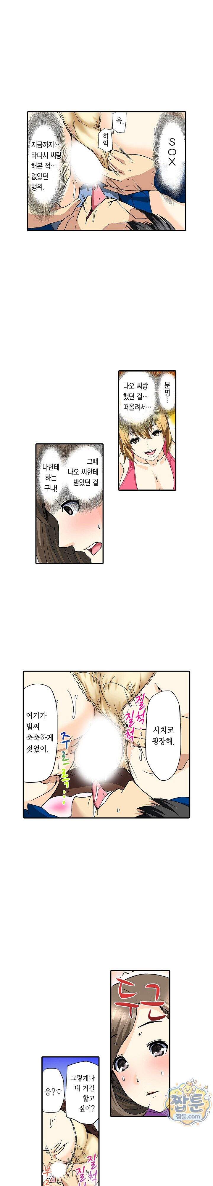 유부녀 교환 놀이 16화 3
