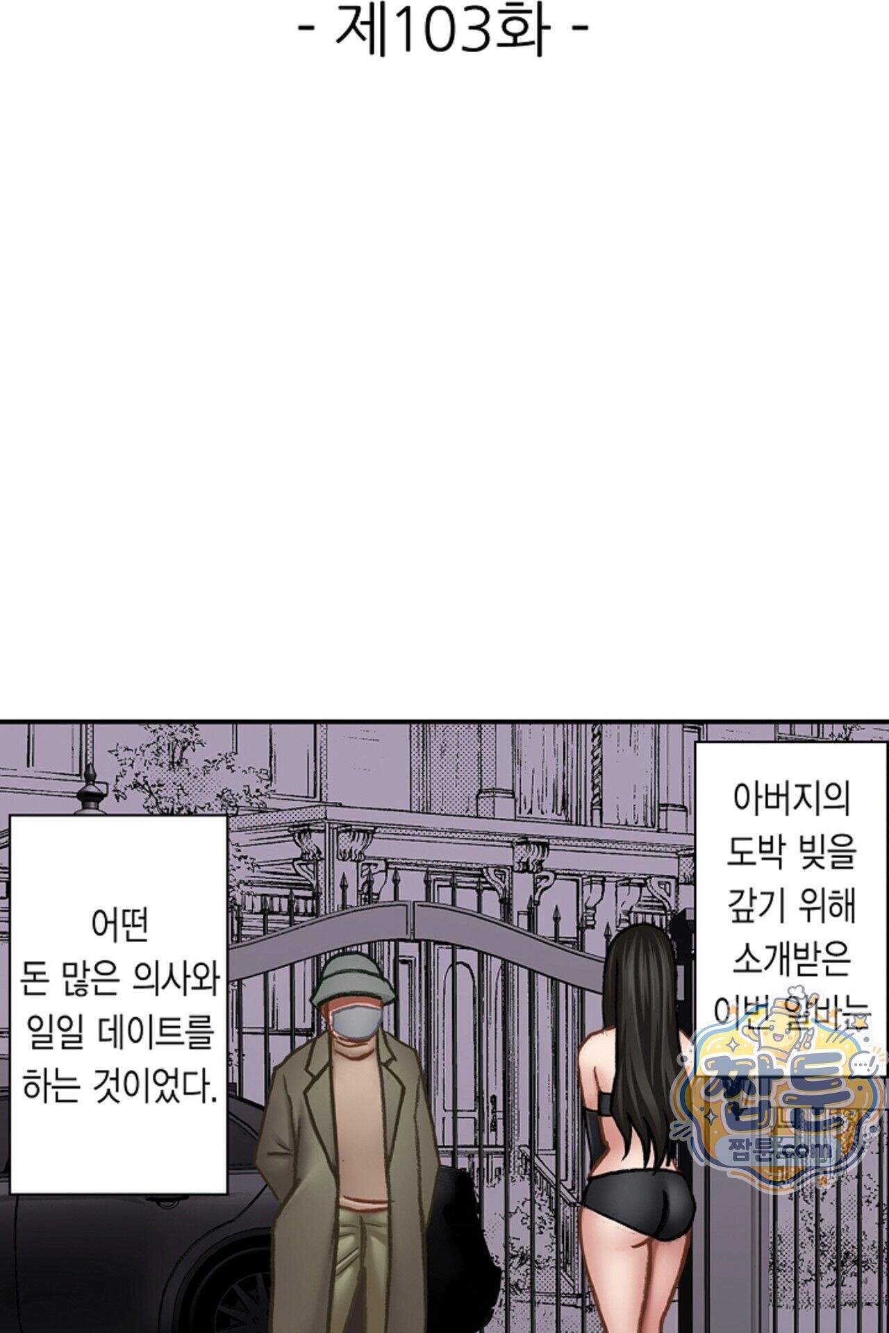 너무 느껴서 저항할 수 없어 103화 2
